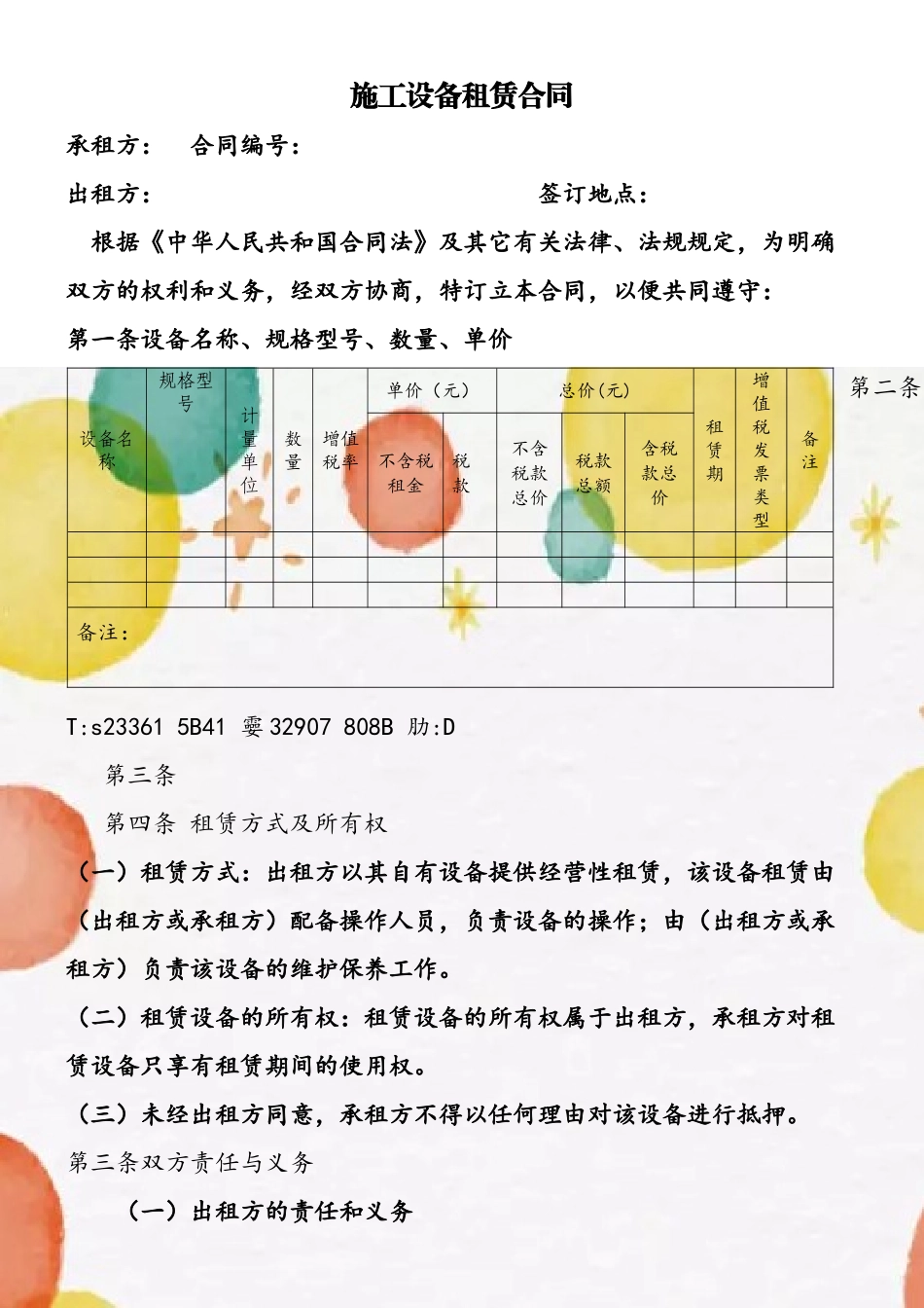 《设备租赁合同》标准文本_第2页