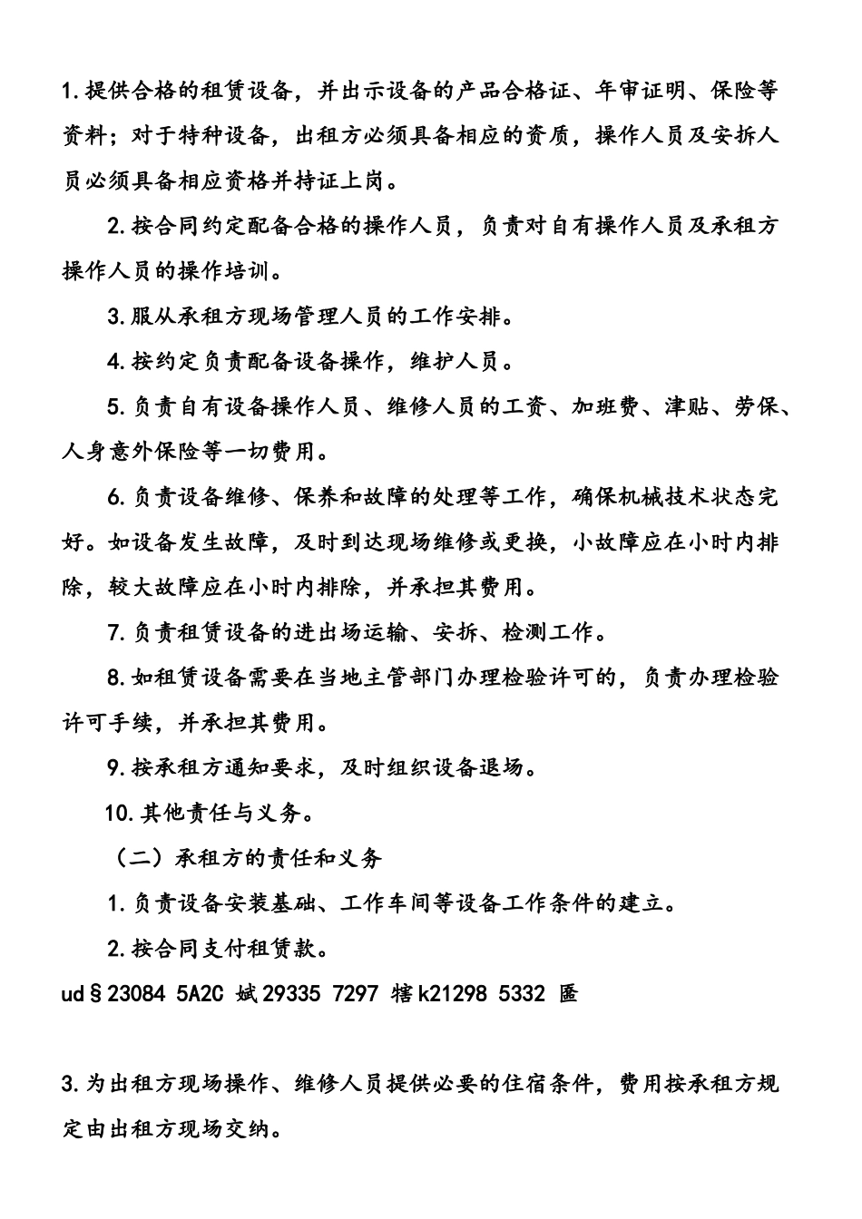 《设备租赁合同》标准文本_第3页