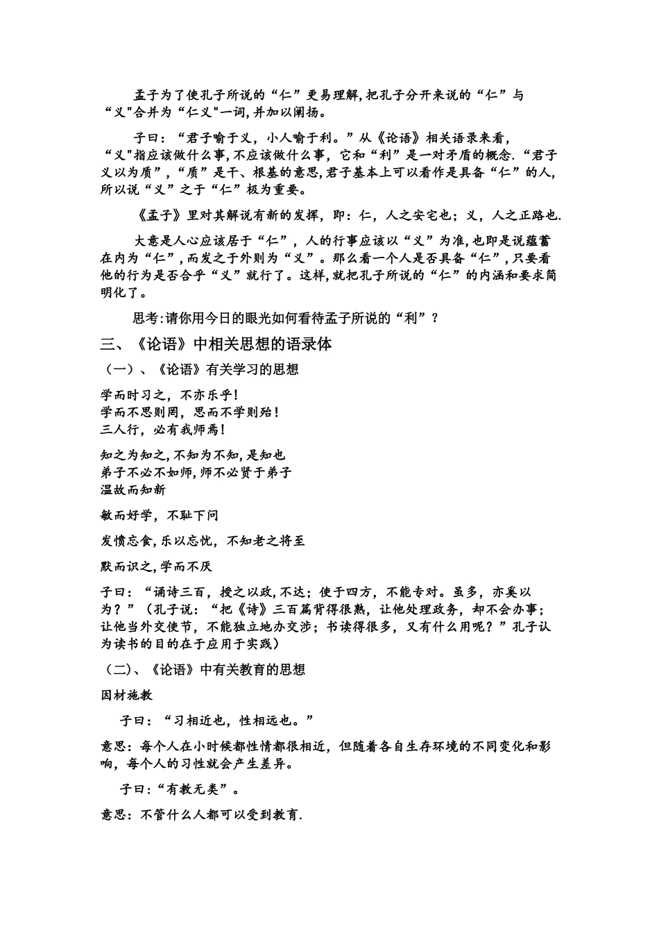 《论语》思想分类总结_第2页