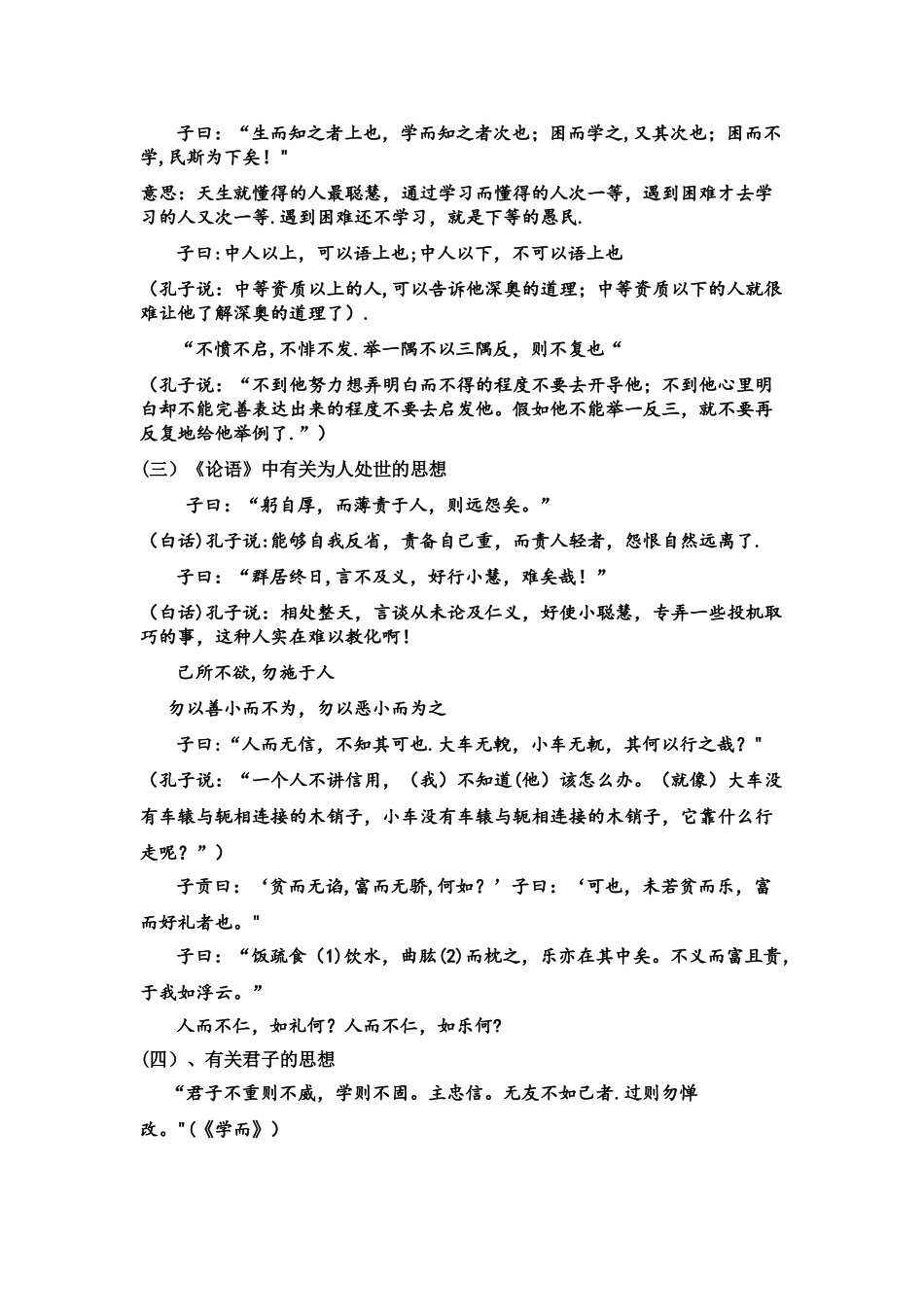 《论语》思想分类总结_第3页