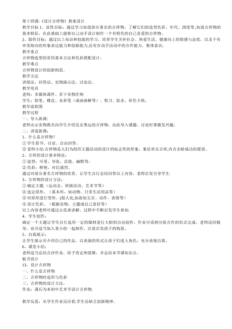 《设计吉祥物》教案设计_第1页