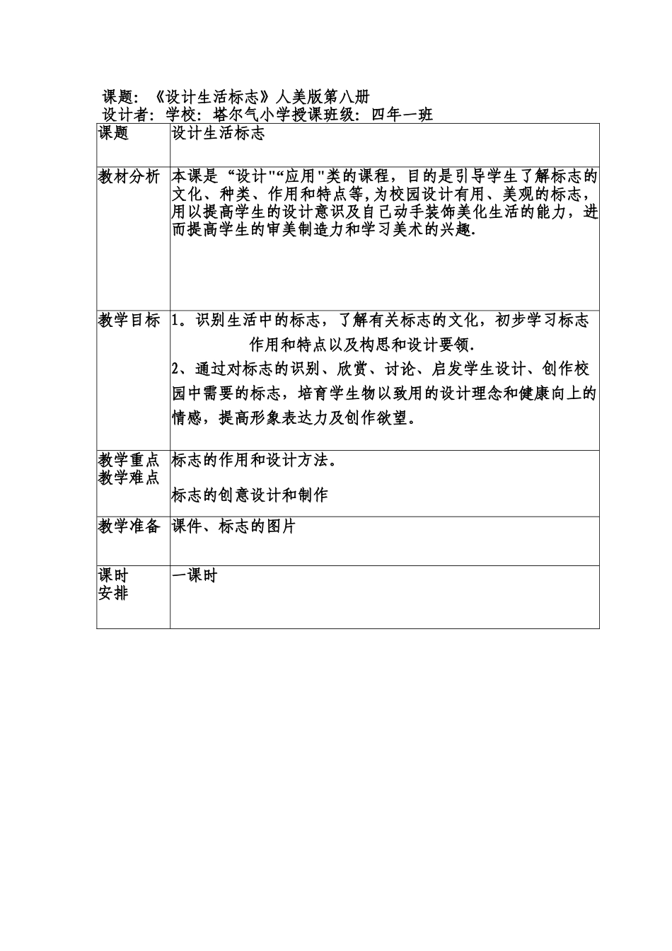 《设计生活的标志》美术教案_第1页