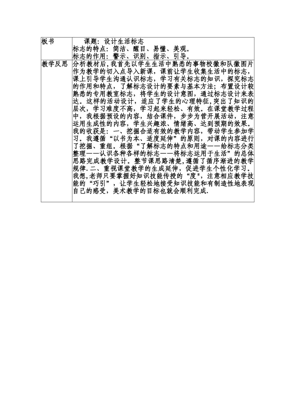 《设计生活的标志》美术教案_第3页