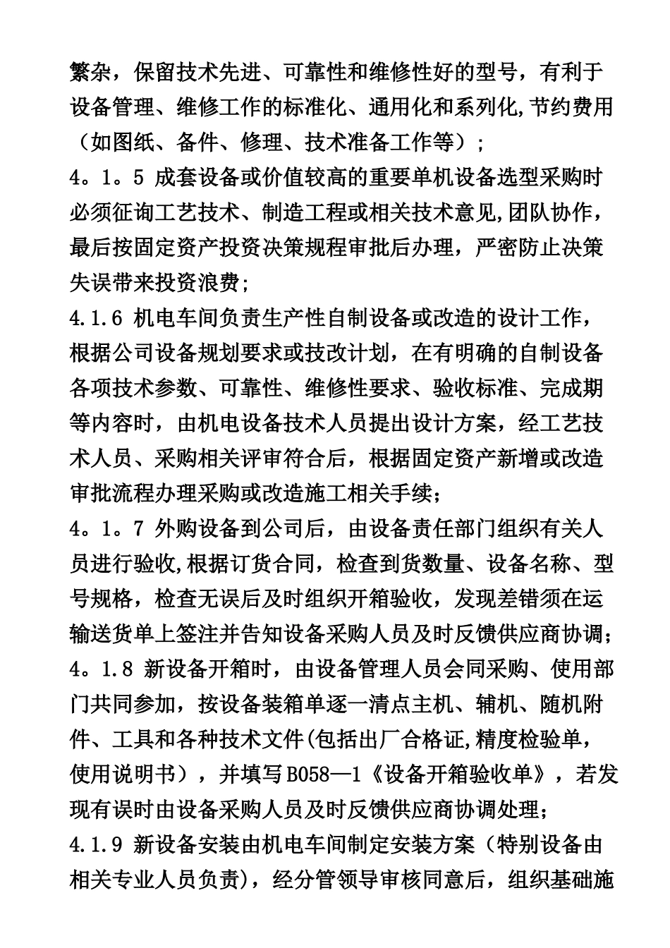 《设备管理控制程序》_第3页