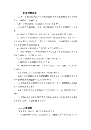 《证券市场基本法律法规》数字总结