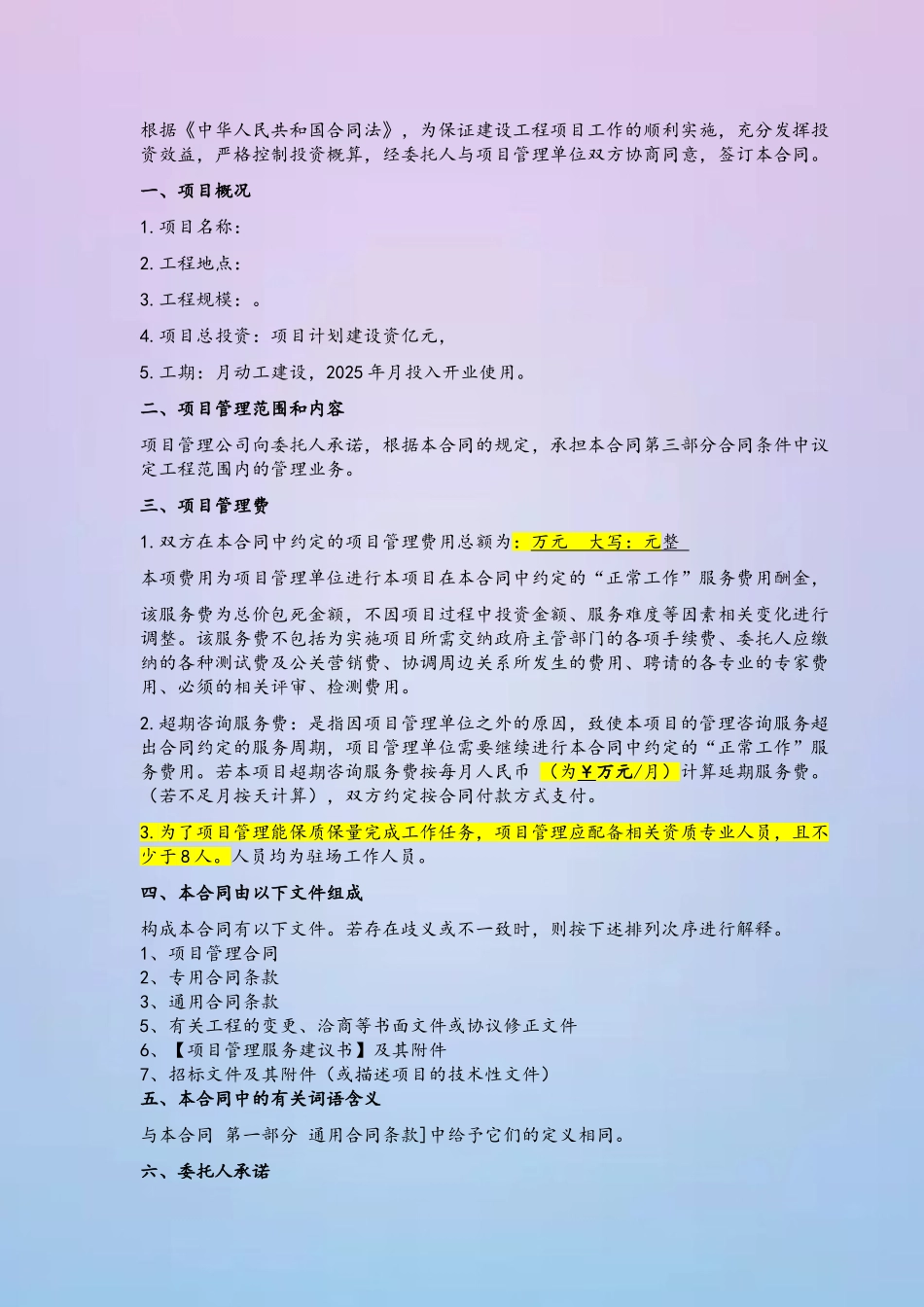 《设计采购与施工管理总承包合同》_第3页