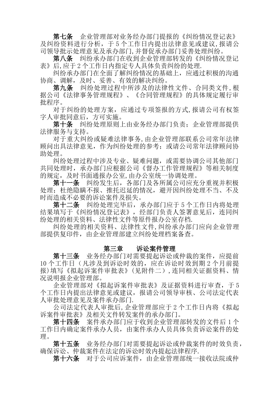 《诉讼案件管理办法》_第2页