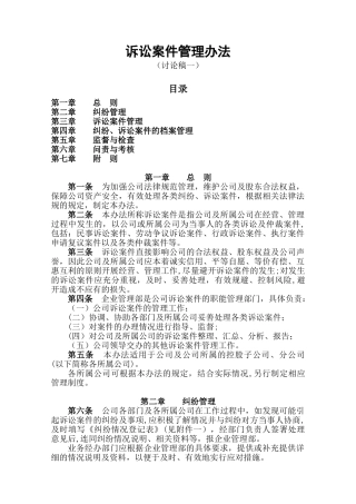 《诉讼案件管理办法》