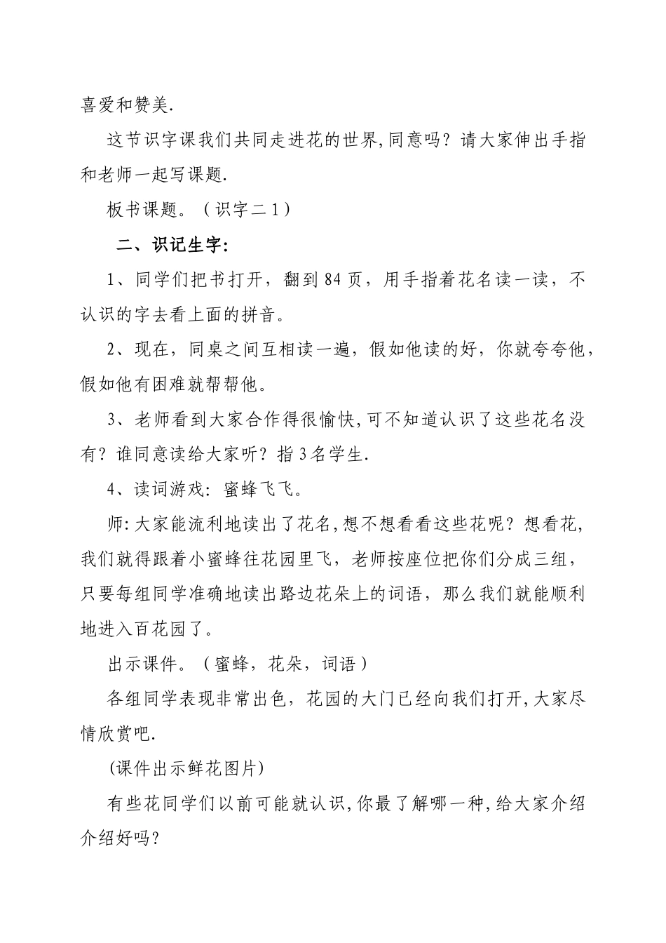 《识字课》教学设计--_第2页