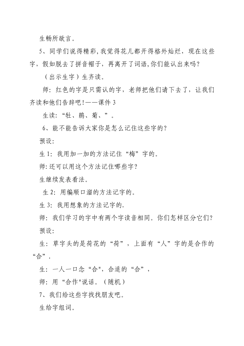 《识字课》教学设计--_第3页