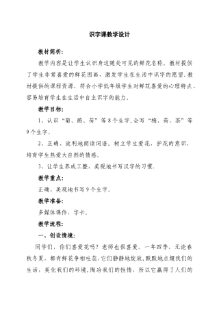《识字课》教学设计--