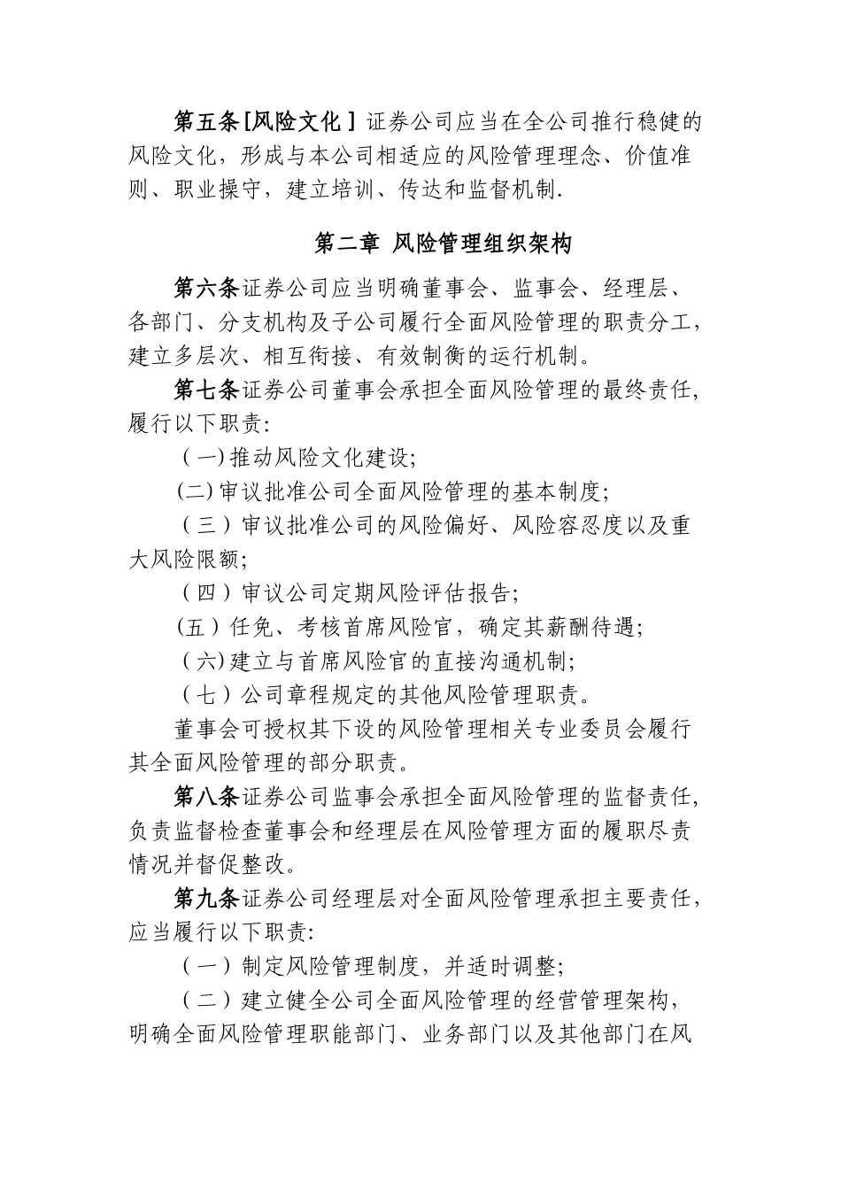 《证券公司全面风险管理规范》_第2页