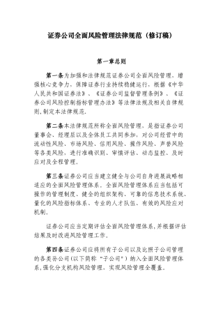 《证券公司全面风险管理规范》
