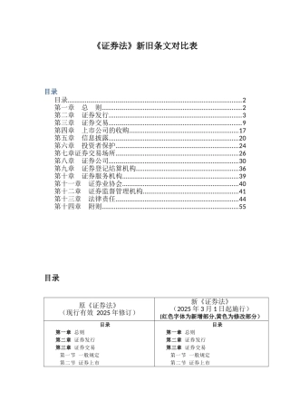 《证券法》新旧条文对照表2025