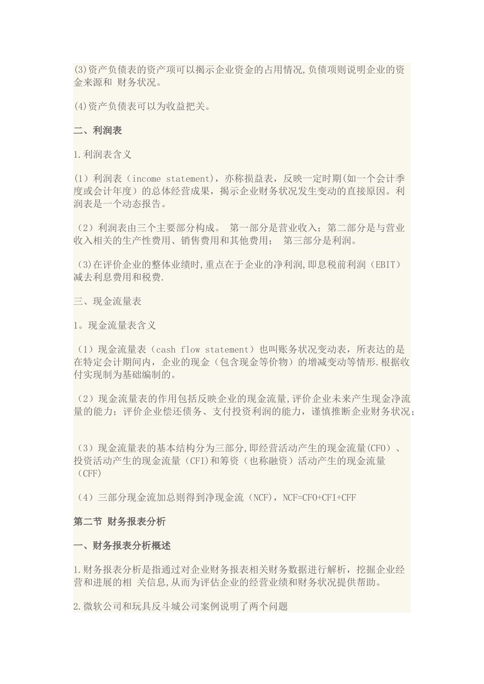 《证券投资基金基础知识》考点速记_第2页