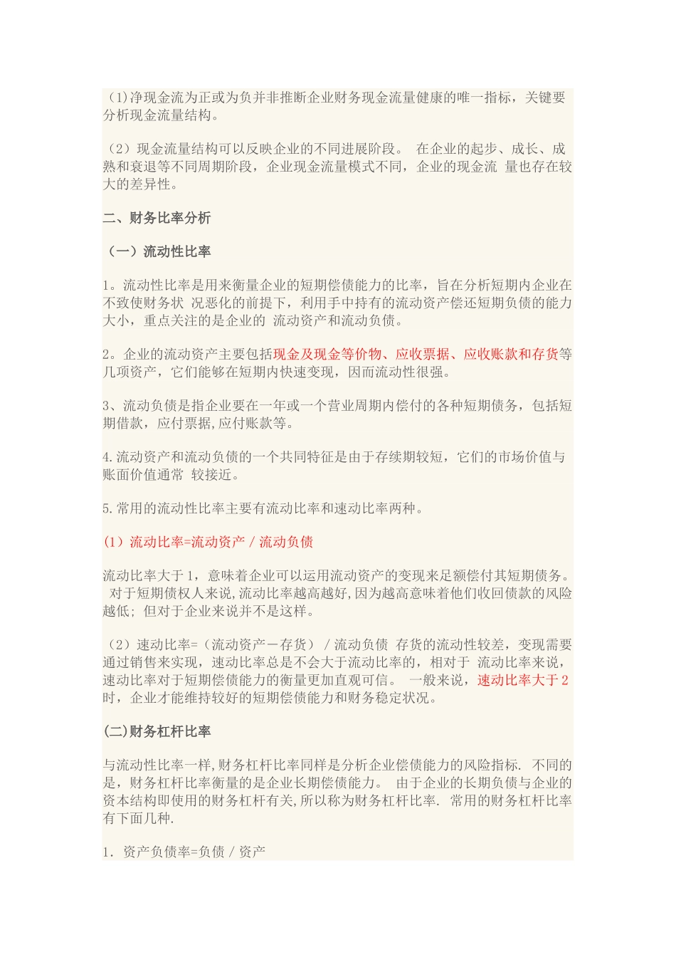 《证券投资基金基础知识》考点速记_第3页