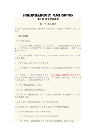 《证券投资基金基础知识》考点速记