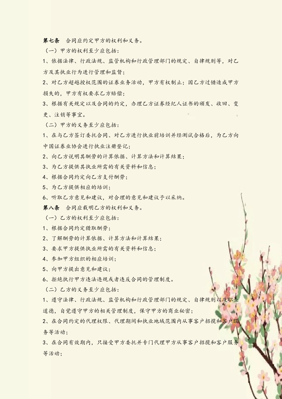 《证券经纪人委托合同必备条款》_第3页
