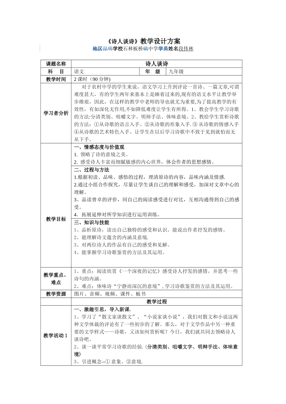 《诗人谈诗》教学设计方案_第1页