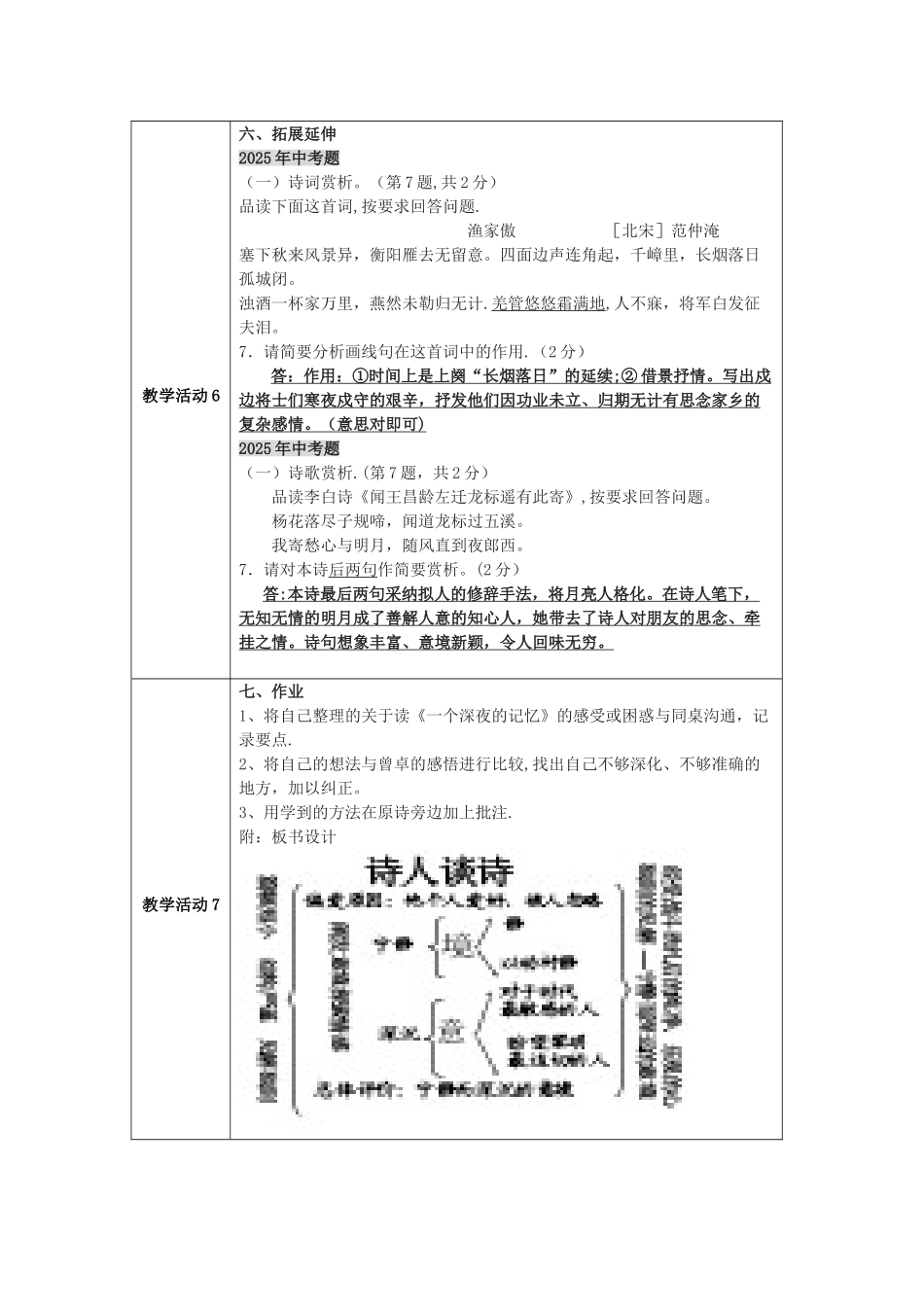 《诗人谈诗》教学设计方案_第3页