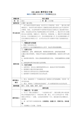 《诗人谈诗》教学设计方案