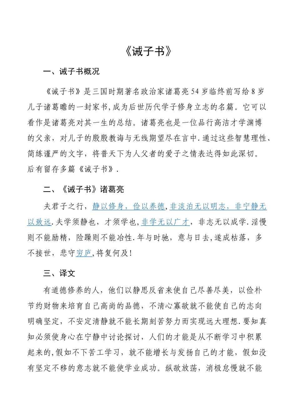 《诫子书》原文及注释_第1页