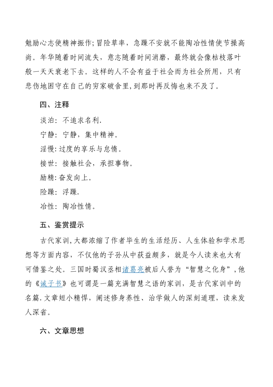 《诫子书》原文及注释_第2页