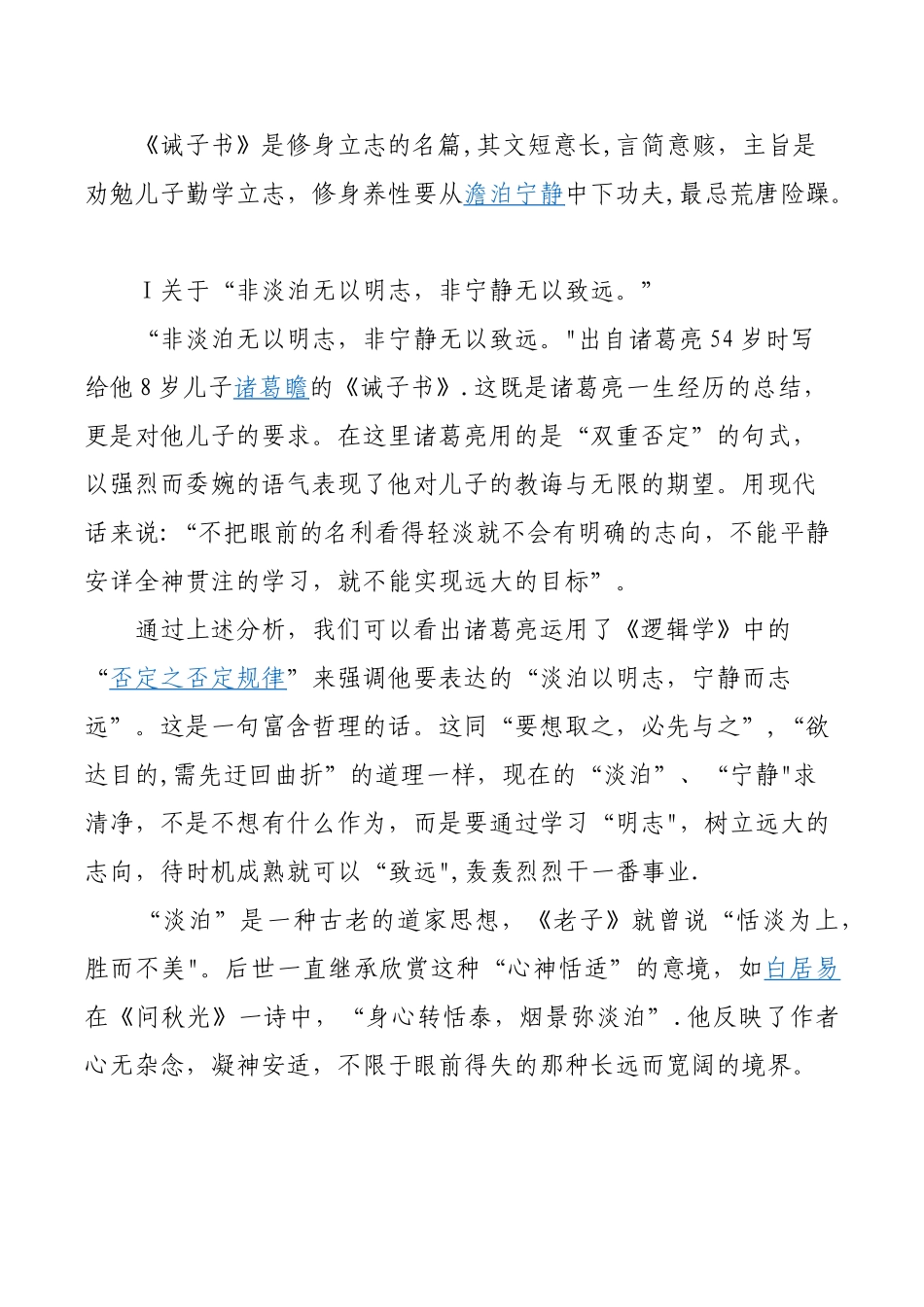 《诫子书》原文及注释_第3页