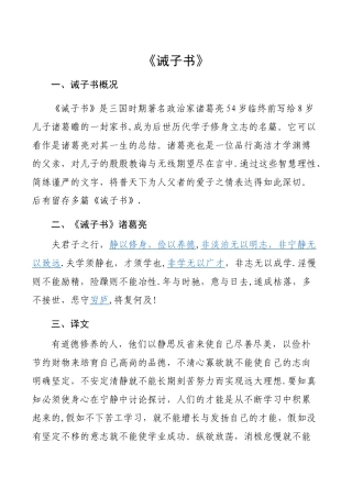 《诫子书》原文及注释