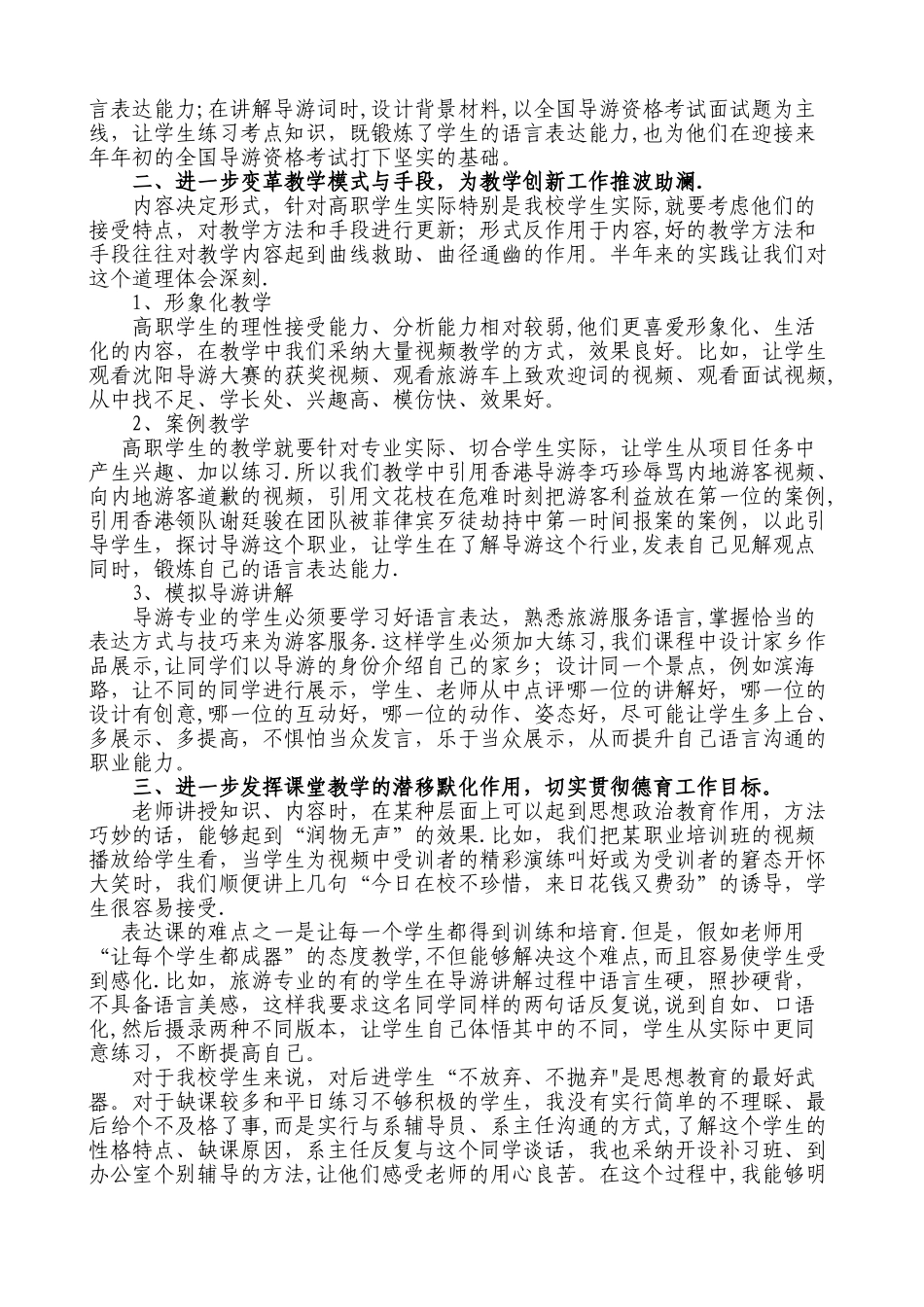 《语言表达能力训练》课程总结_第2页