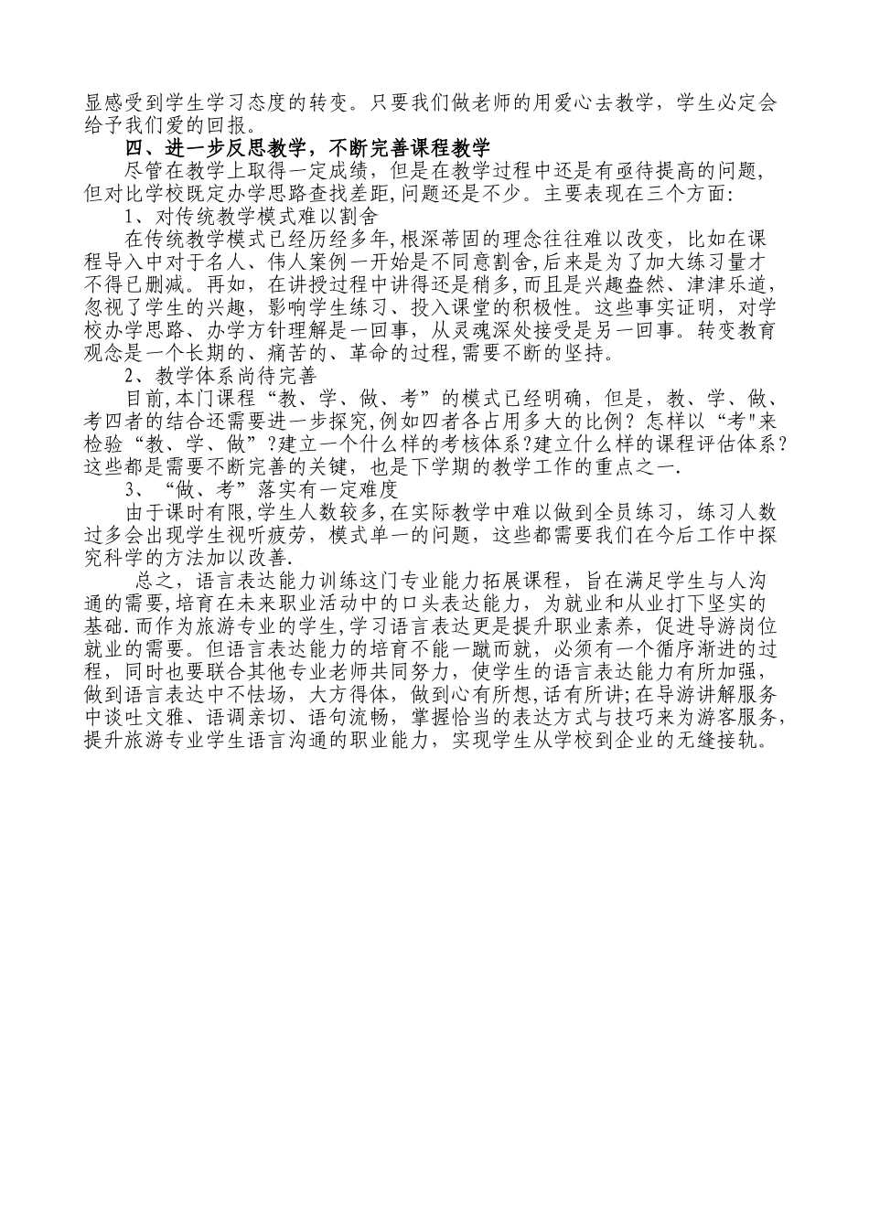 《语言表达能力训练》课程总结_第3页