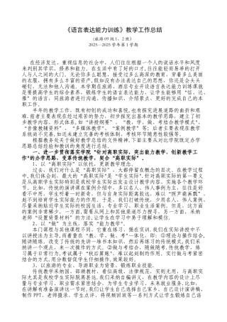 《语言表达能力训练》课程总结