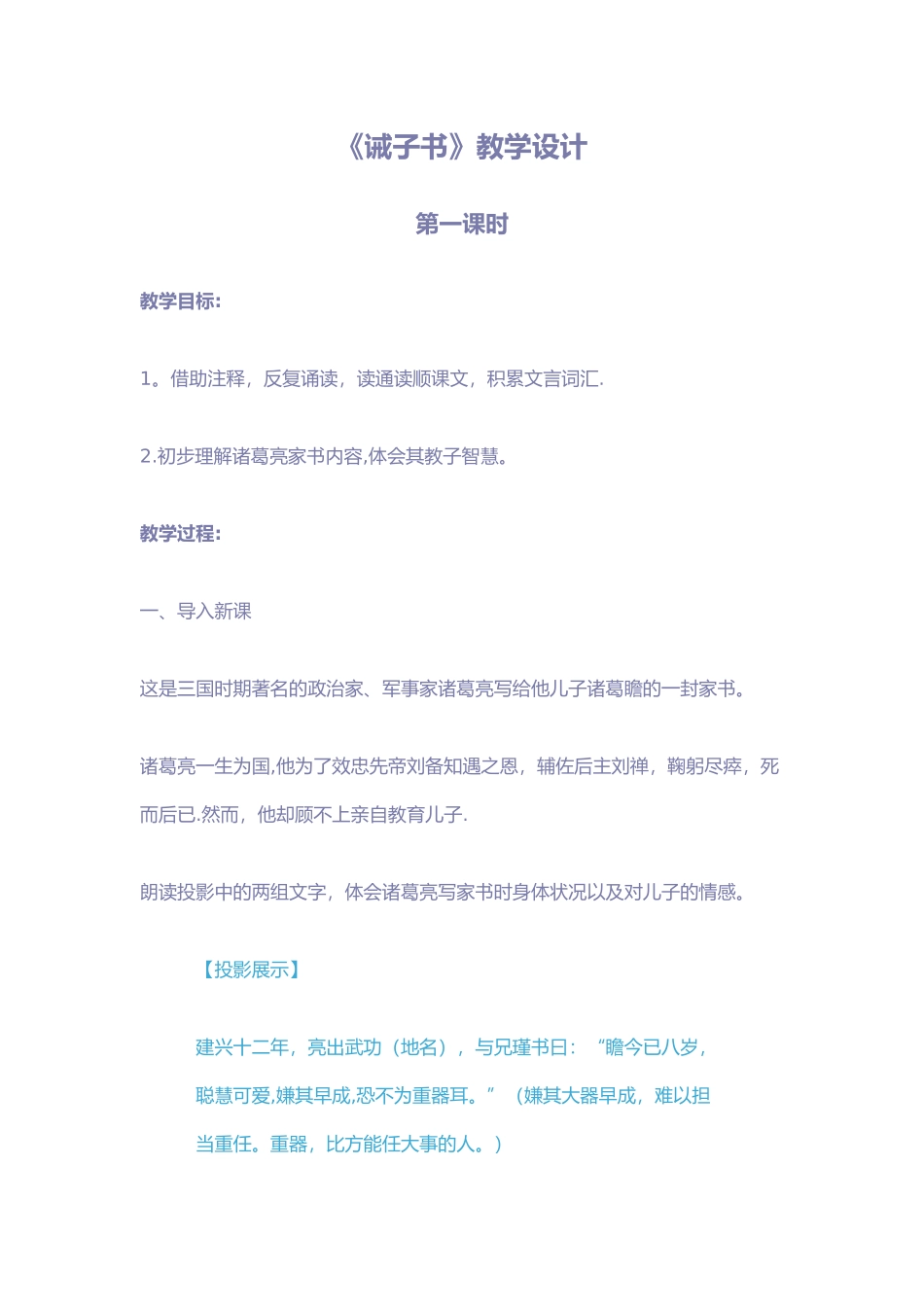 《诫子书》教学设计_第1页