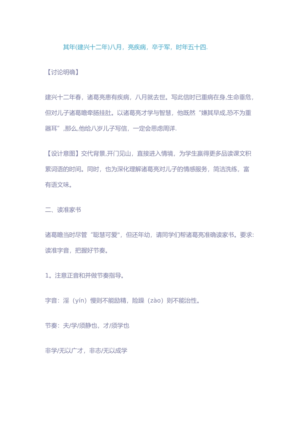 《诫子书》教学设计_第2页