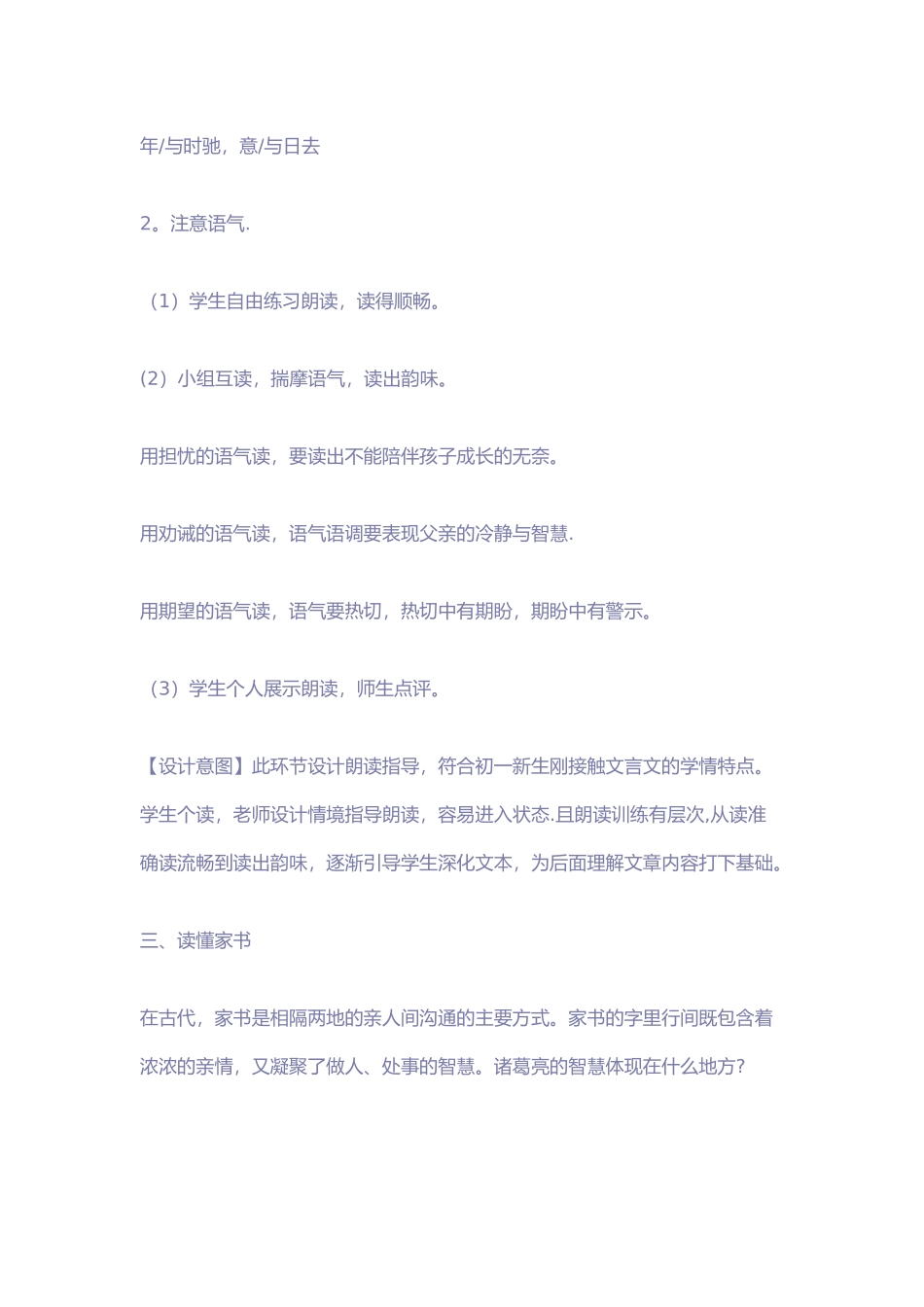 《诫子书》教学设计_第3页