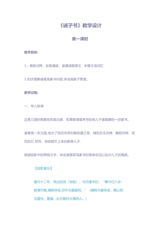 《诫子书》教学设计