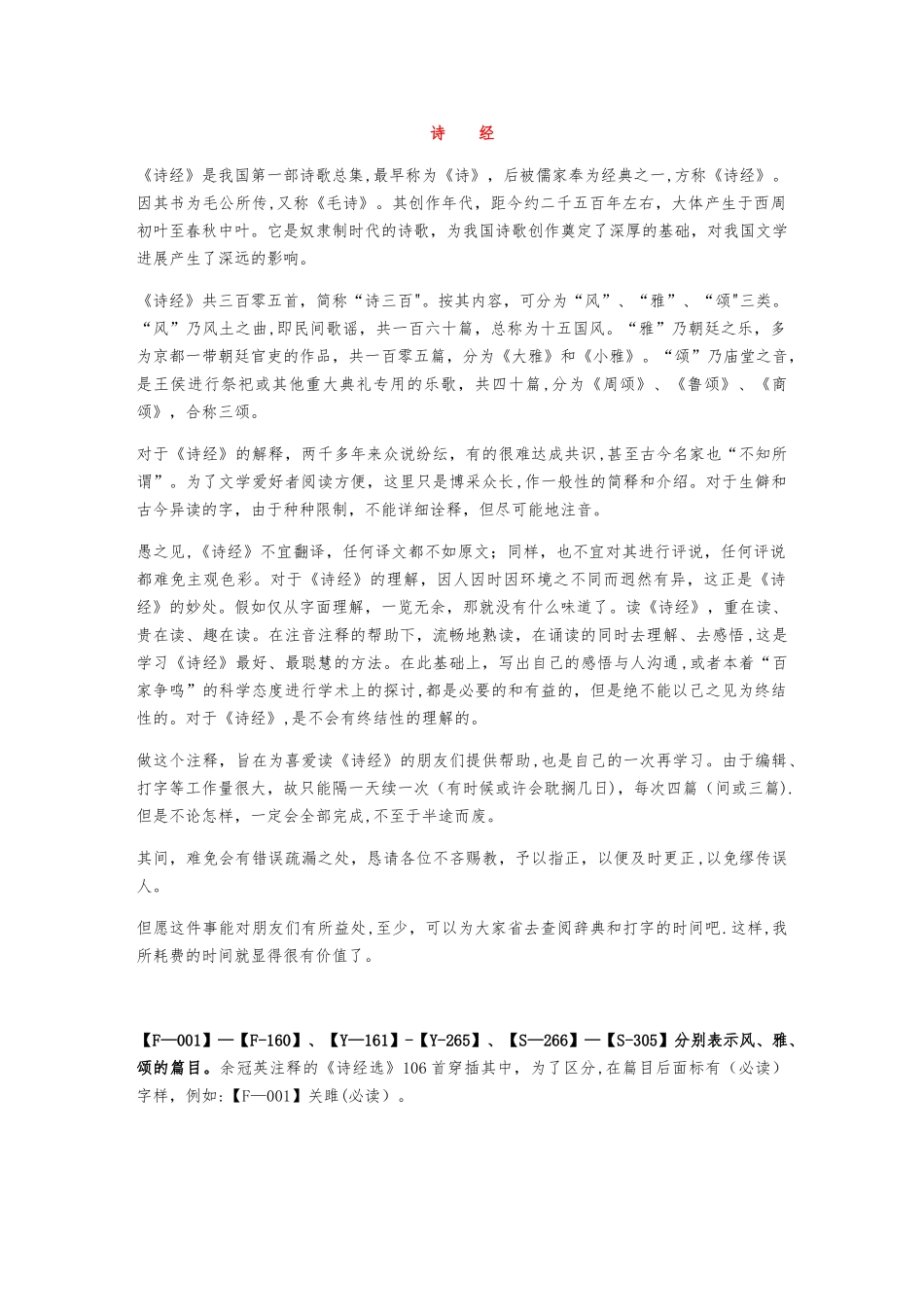 《诗经》全文及注解_第1页