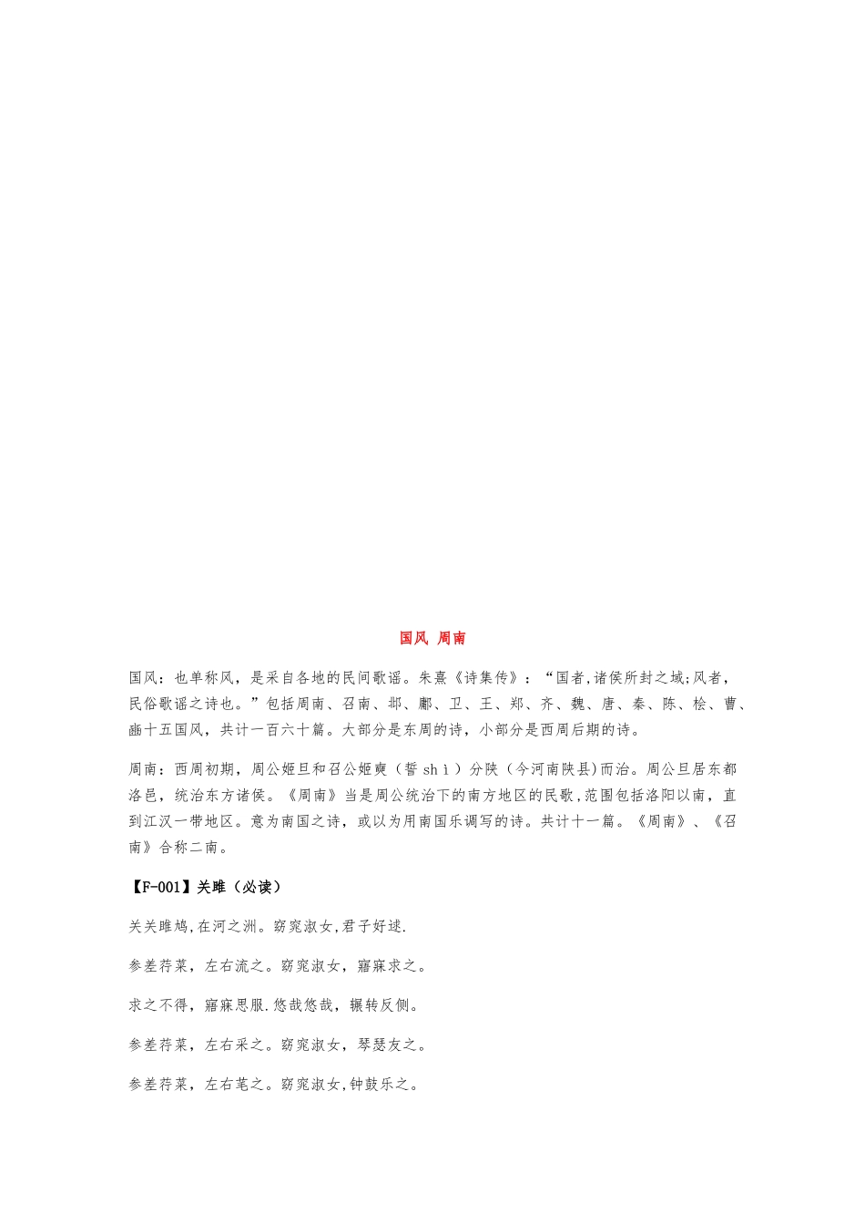 《诗经》全文及注解_第2页