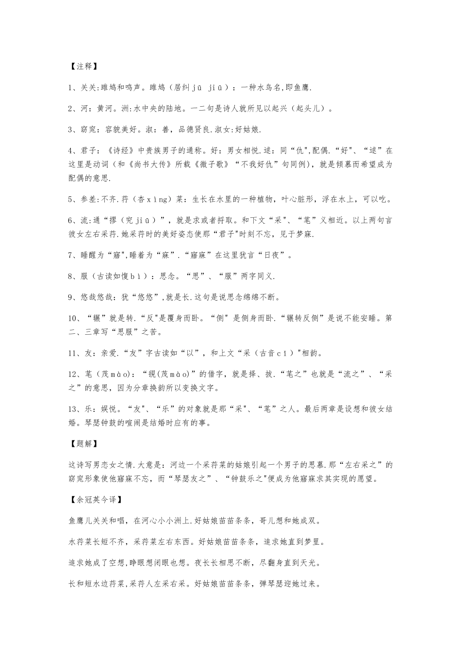 《诗经》全文及注解_第3页