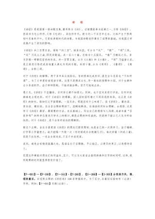 《诗经》全文及注解