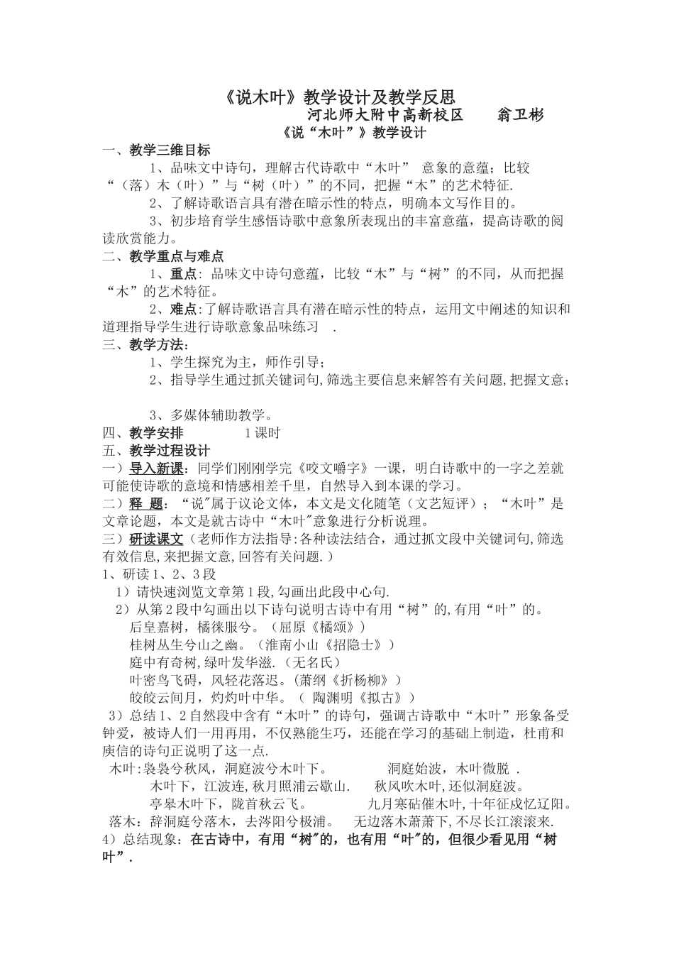 《说木叶》教学设计及教学反思_第1页