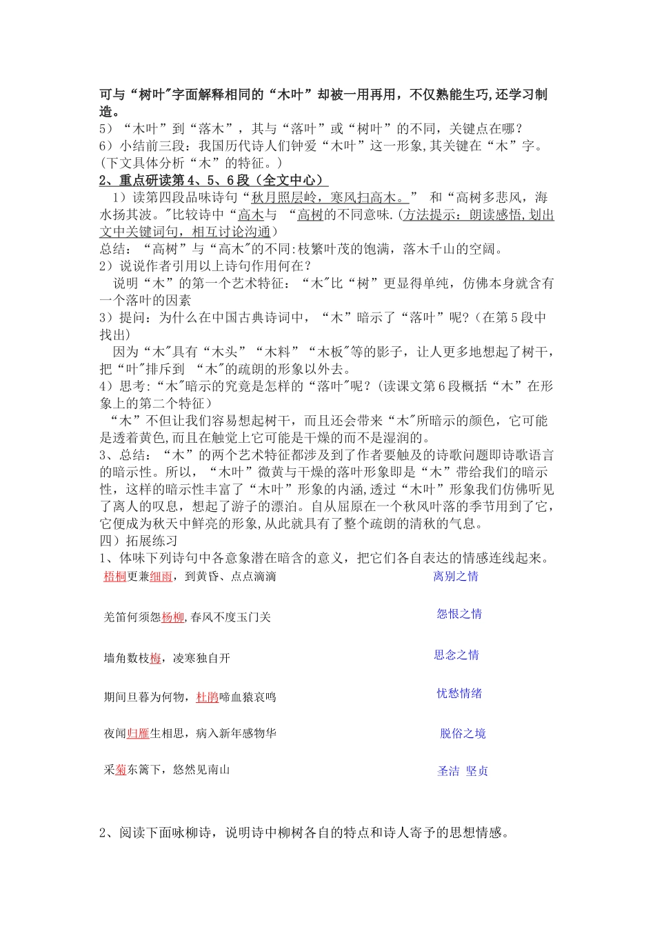 《说木叶》教学设计及教学反思_第2页