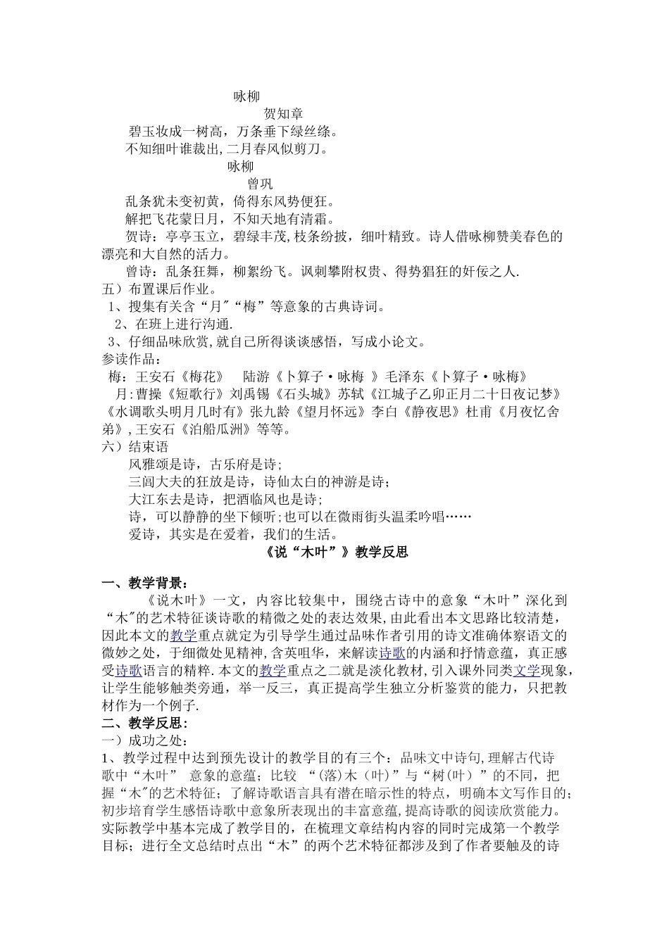 《说木叶》教学设计及教学反思_第3页