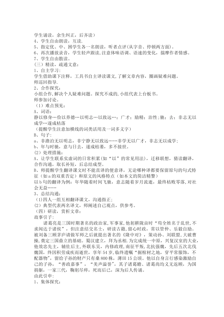 《诫子书》教学设计与反思_第2页