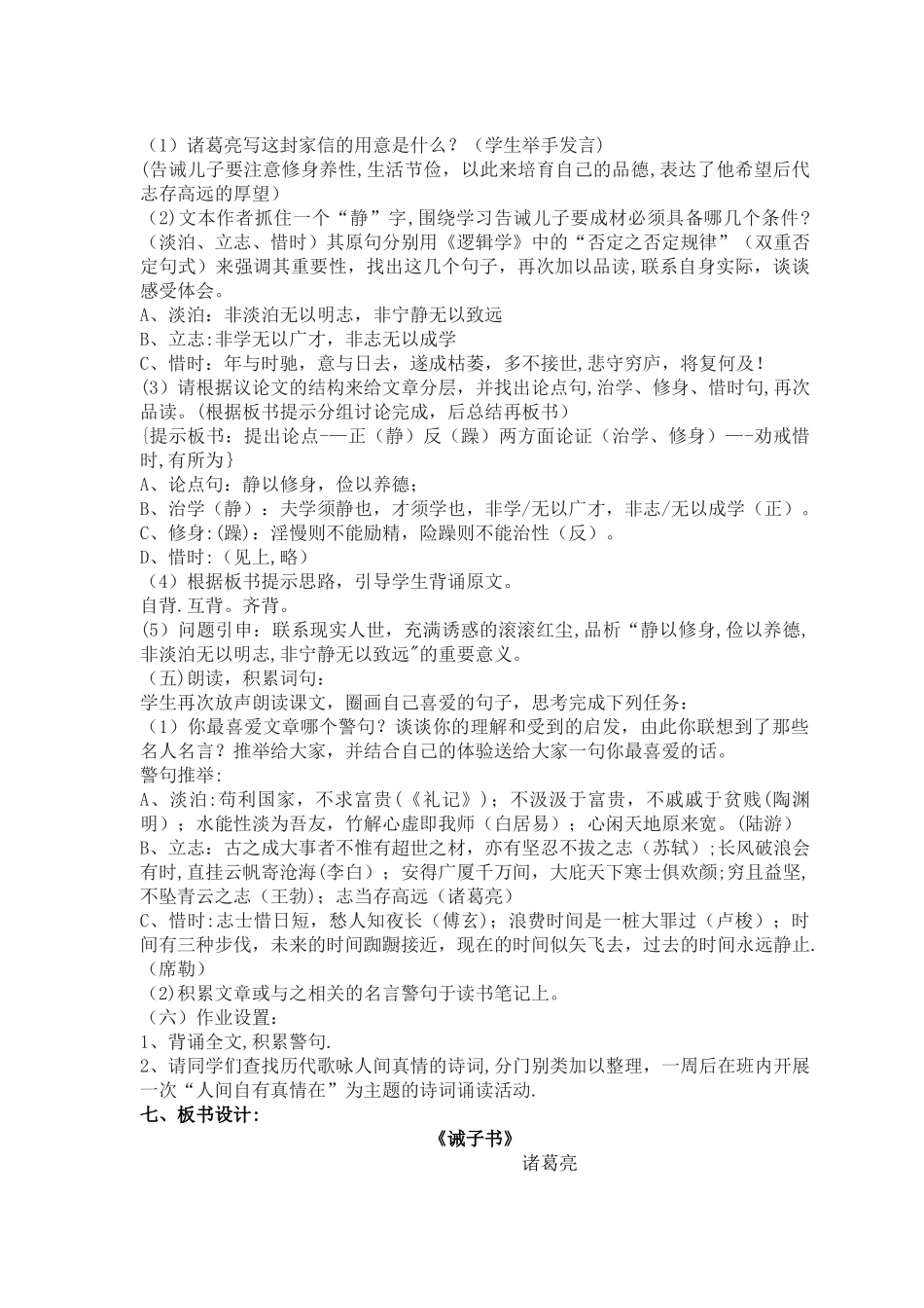 《诫子书》教学设计与反思_第3页