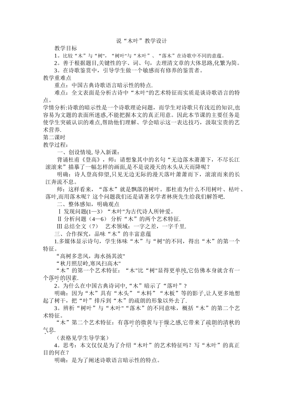 《说木叶》优秀教案_第1页