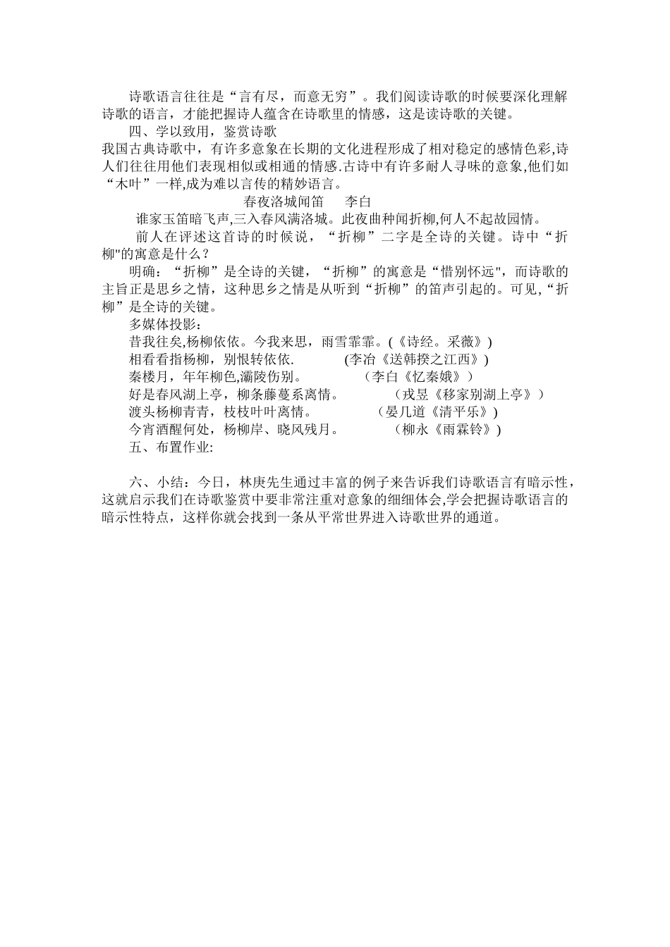 《说木叶》优秀教案_第2页