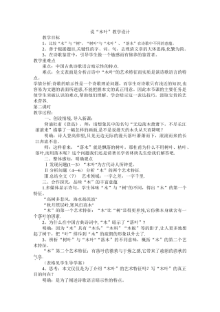 《说木叶》优秀教案
