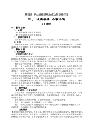 《诚实守信办事公道》教案