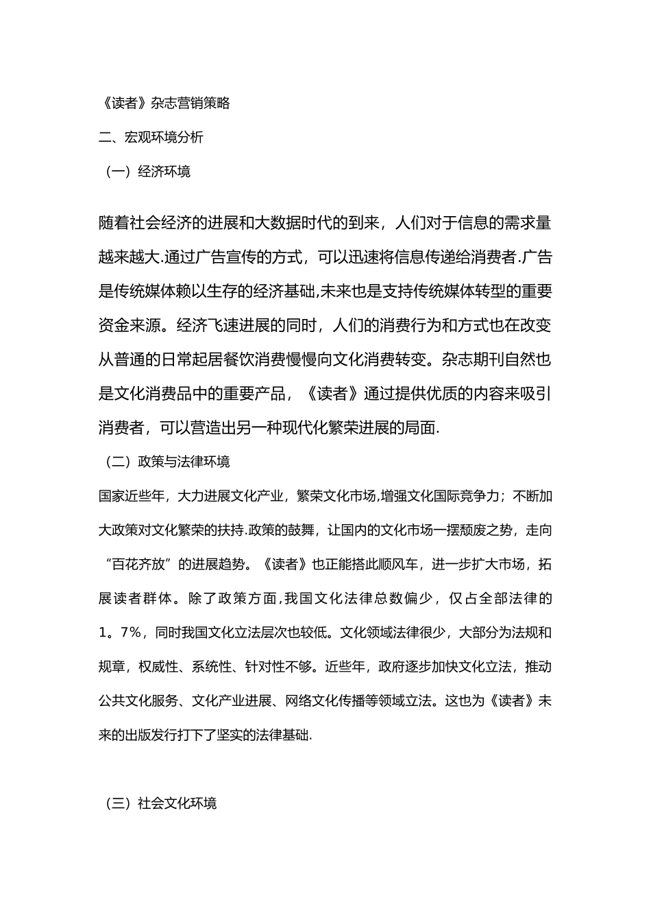《读者》杂志营销策略_第1页